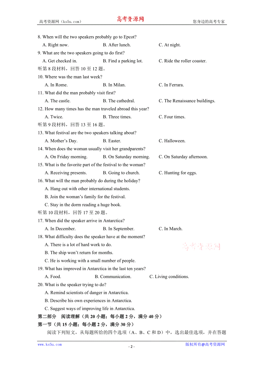 吉林省东北师大附中2016届高三上学期第二次模拟考试英语试题 WORD版含答案.doc_第2页