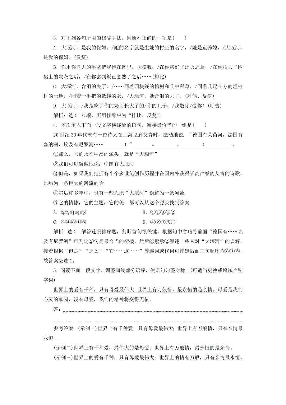 2019年高中语文 课时跟踪检测三 大堰河-我的保姆（含解析）新人教必修1 (2).doc_第2页