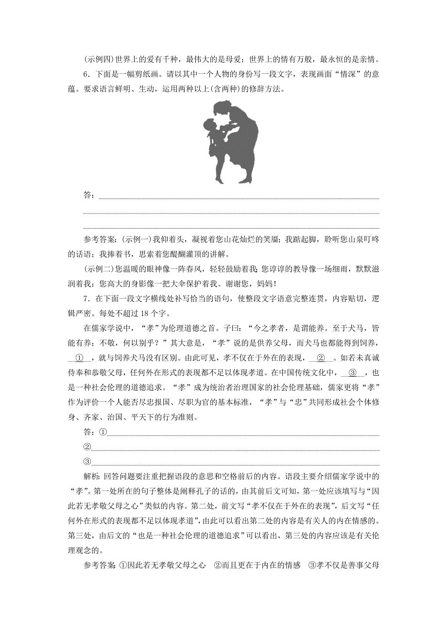 2019年高中语文 课时跟踪检测三 大堰河-我的保姆（含解析）新人教必修1 (2).doc_第3页