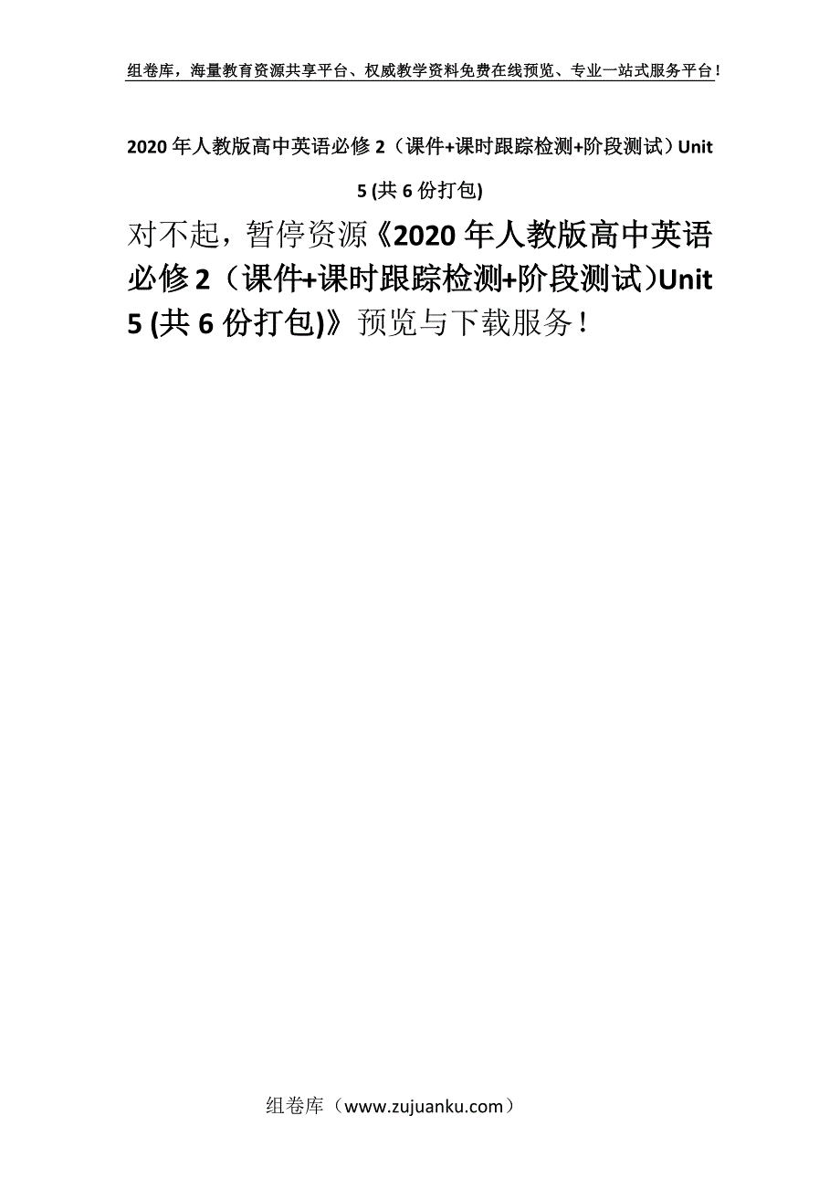 2020年人教版高中英语必修2（课件+课时跟踪检测+阶段测试）Unit 5 (共6份打包).docx_第1页