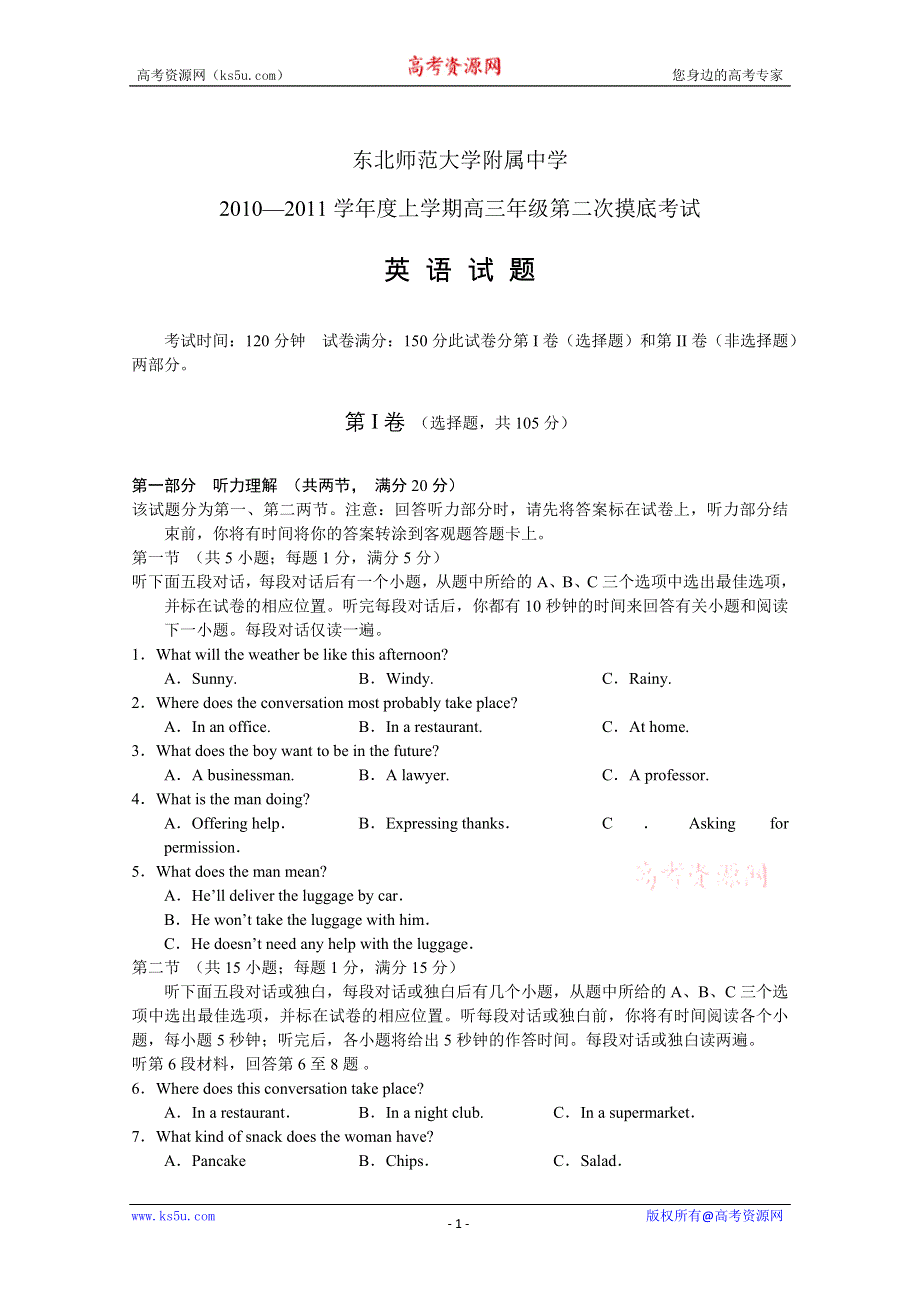 吉林省东北师大附中2011届高三第二次摸底考试（英语）.doc_第1页
