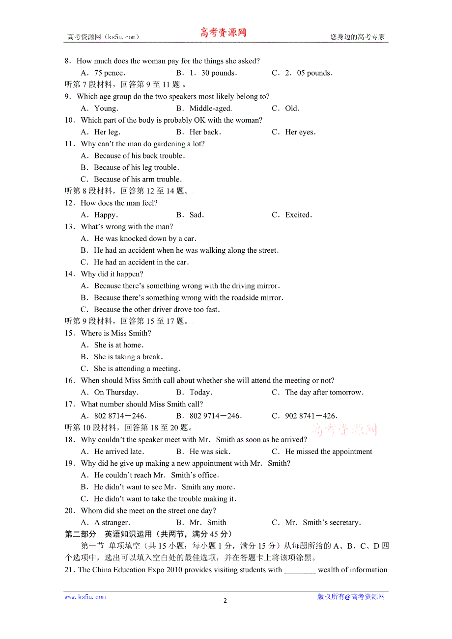 吉林省东北师大附中2011届高三第二次摸底考试（英语）.doc_第2页