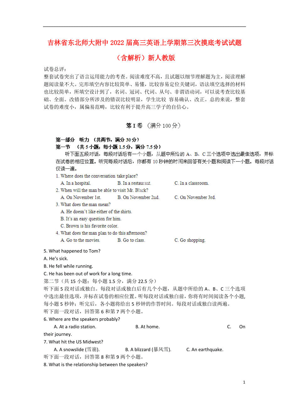 吉林省东北师大附中2022届高三英语上学期第三次摸底考试试题（含解析）新人教版.docx_第1页