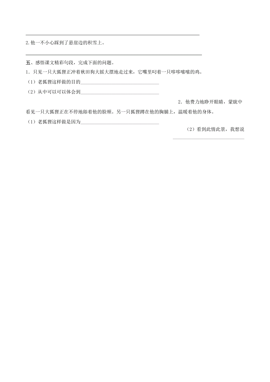 六年级语文上册第七组24金色的脚印学案无答案新人教版.doc_第2页