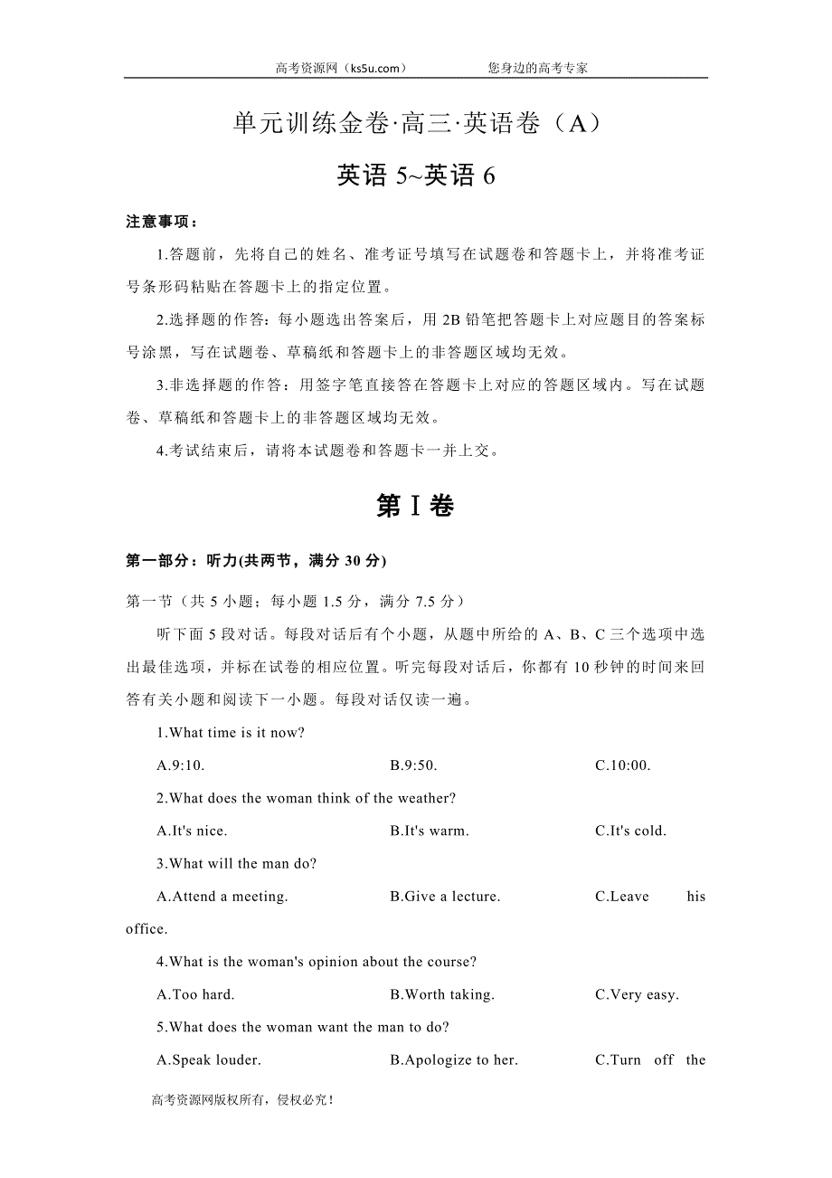 2020届高考英语二轮复习单元训练金卷：第十五套 英语5 英语6 综合测试三 A卷 WORD版含答案.doc_第1页