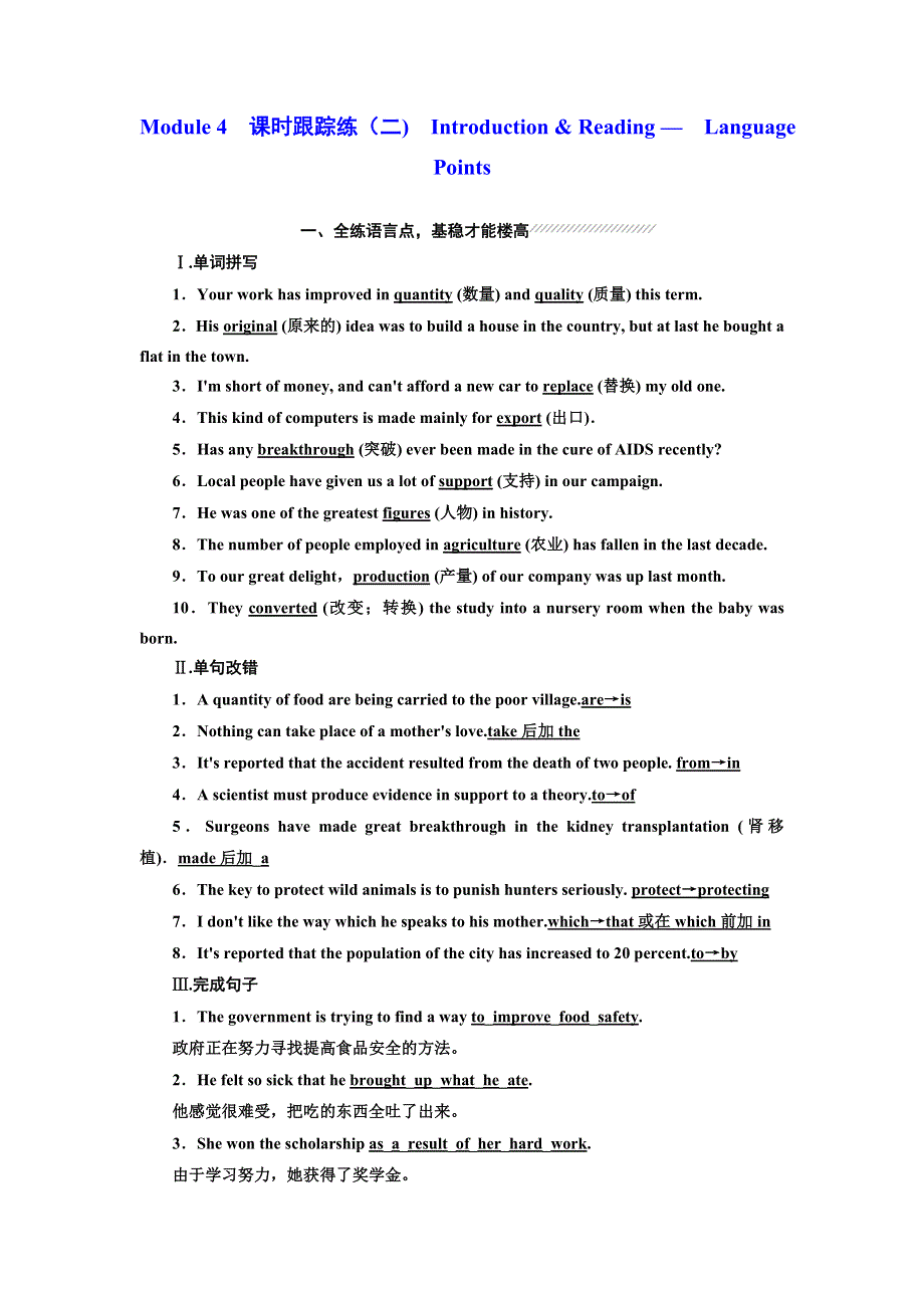 2019年英语新同步外研必修四精练：MODULE 4 课时跟踪练（二） INTRODUCTION .doc_第1页