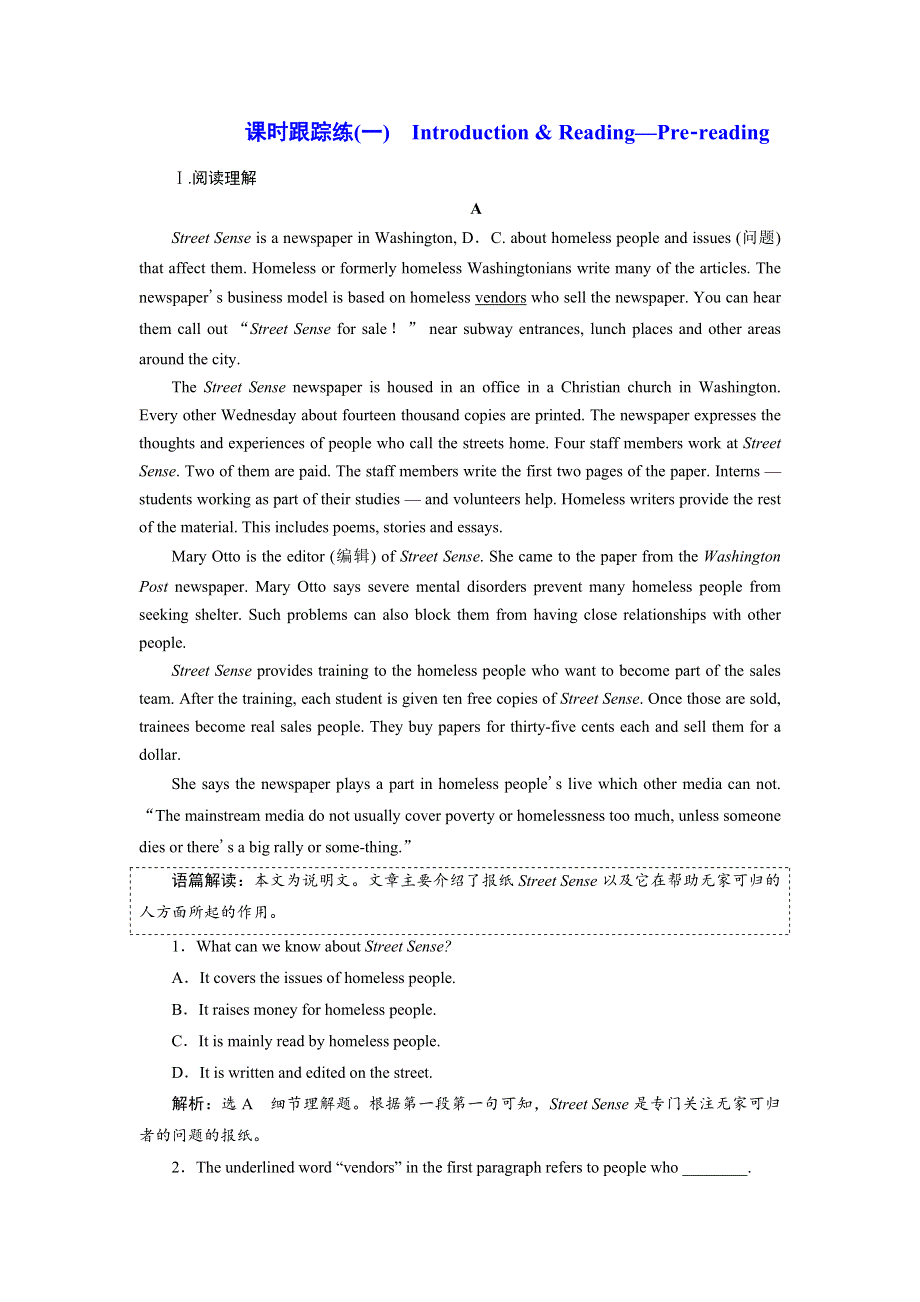 2019年英语新同步外研必修二精练：MODULE 5 课时跟踪练（一） INTRODUCTION .doc_第1页
