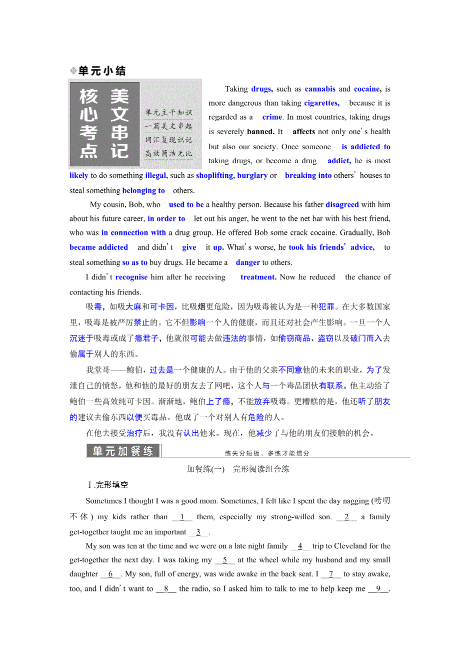 2019年英语新同步外研必修二讲义：MODULE 2 单元小结 WORD版含答案.doc_第1页
