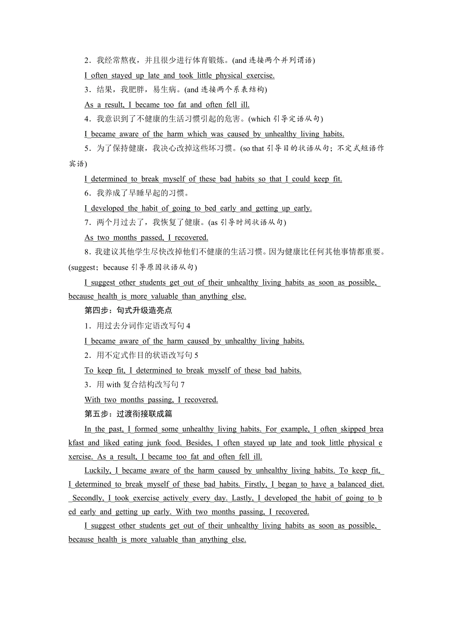 2019年英语新同步外研必修二讲义：MODULE 1 SECTION Ⅴ WRITING—有关健康生活习惯的说明文 WORD版含答案.doc_第3页