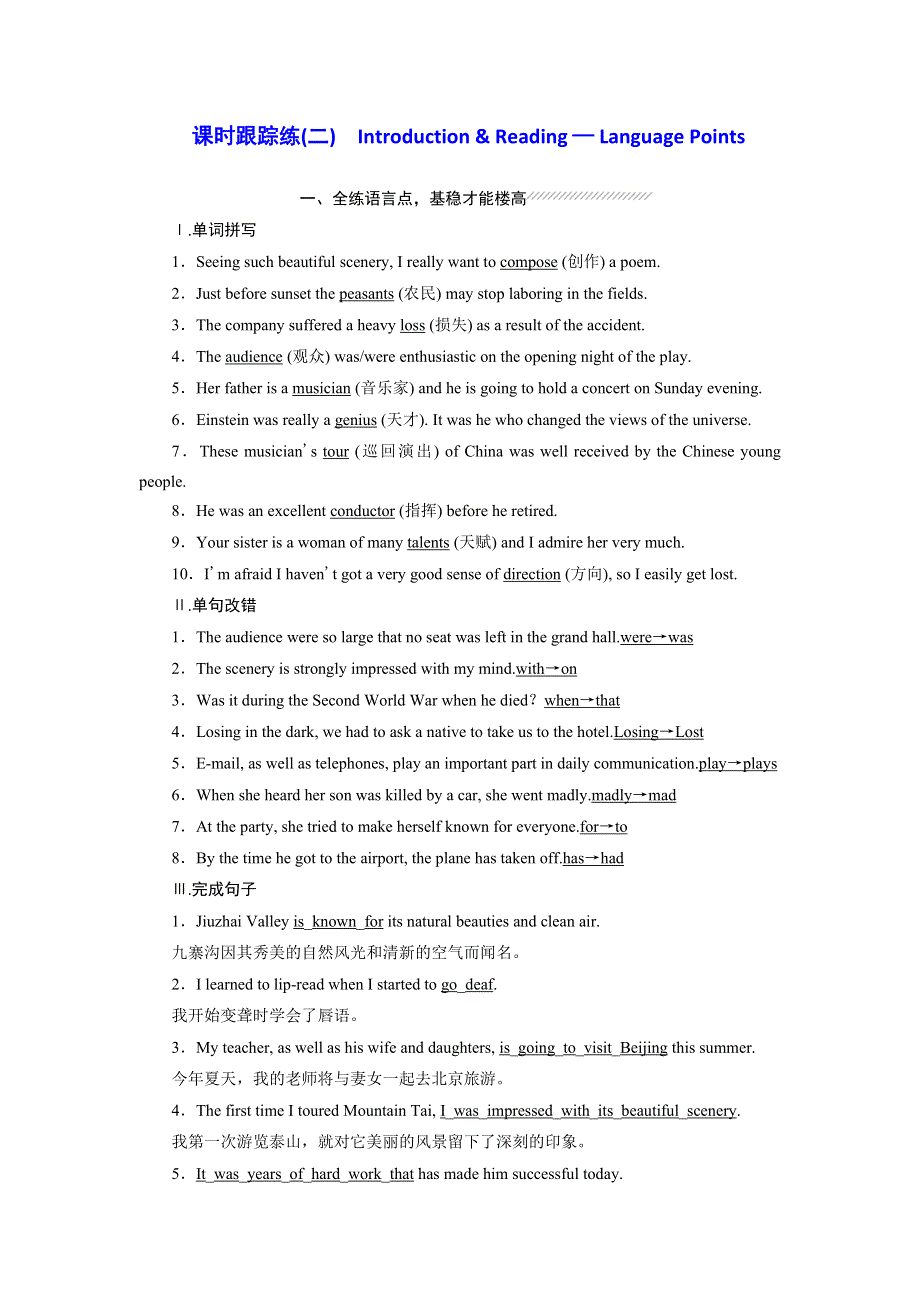 2019年英语新同步外研必修二精练：MODULE 3 课时跟踪练（二） INTRODUCTION .doc_第1页