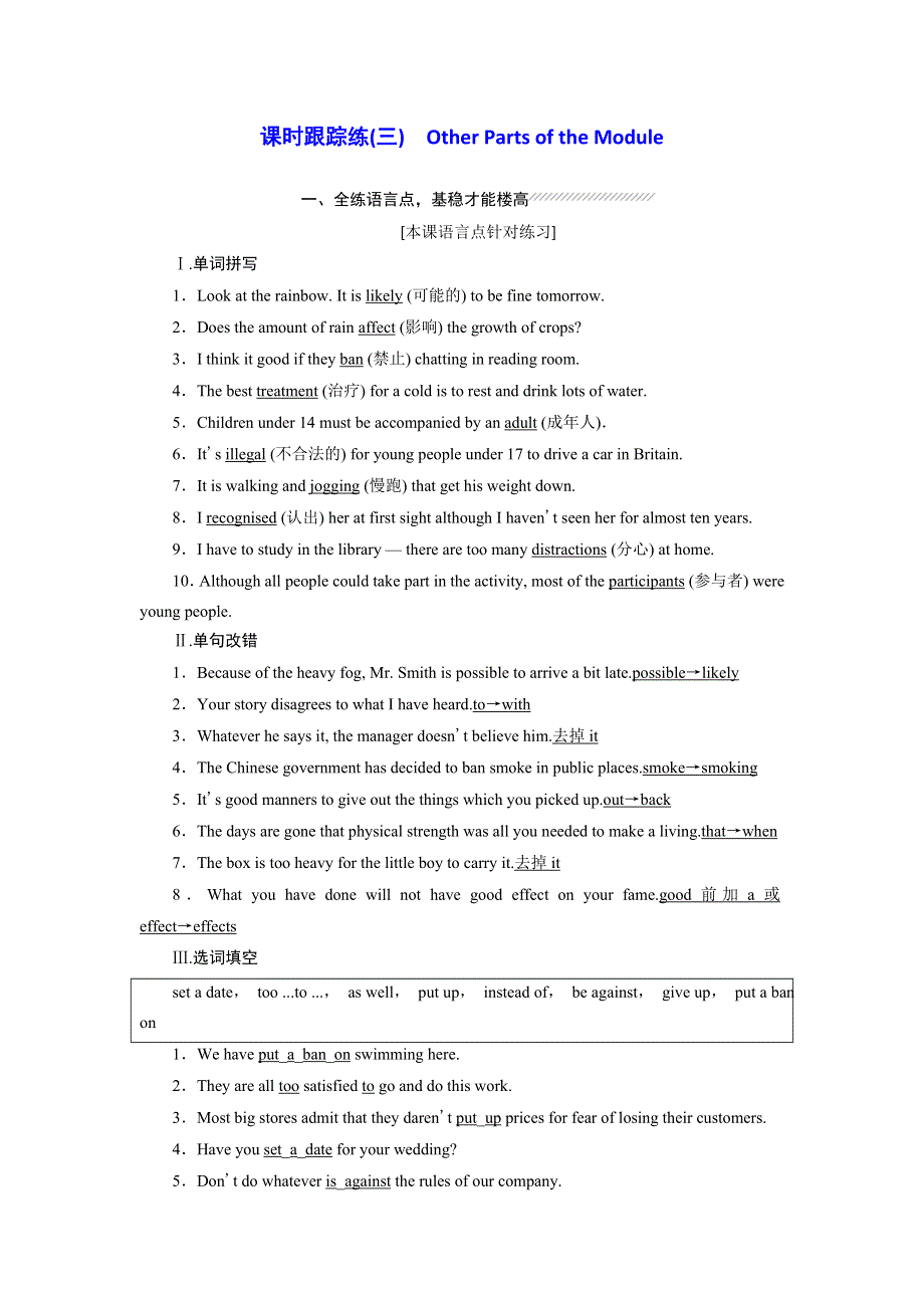 2019年英语新同步外研必修二精练：MODULE 2 课时跟踪练（三） OTHER PARTS OF THE MODULE WORD版含答案.doc_第1页