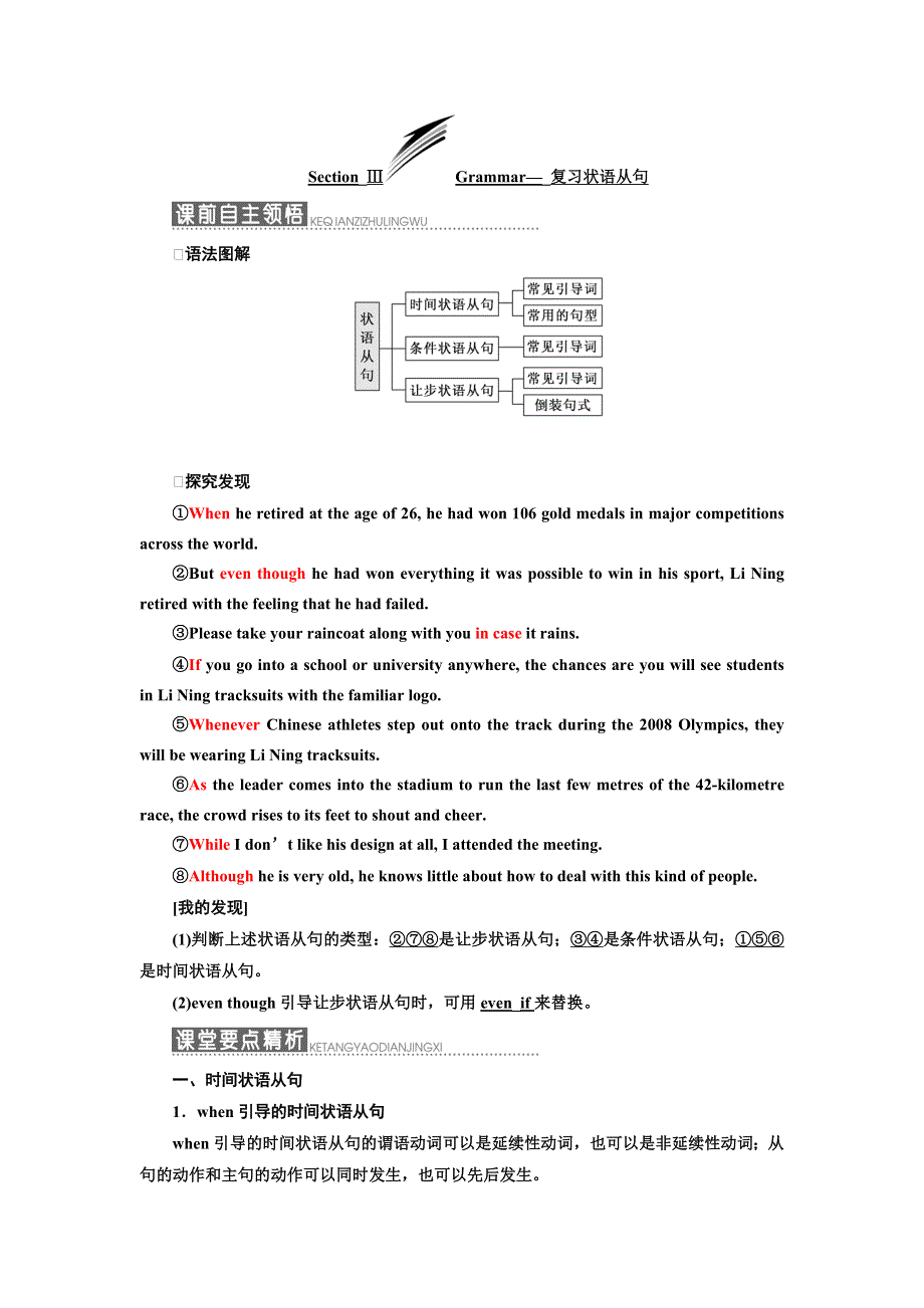 2019年英语新同步外研必修五讲义：MODULE 5 SECTION Ⅲ GRAMMAR— 复习状语从句 WORD版含答案.doc_第1页