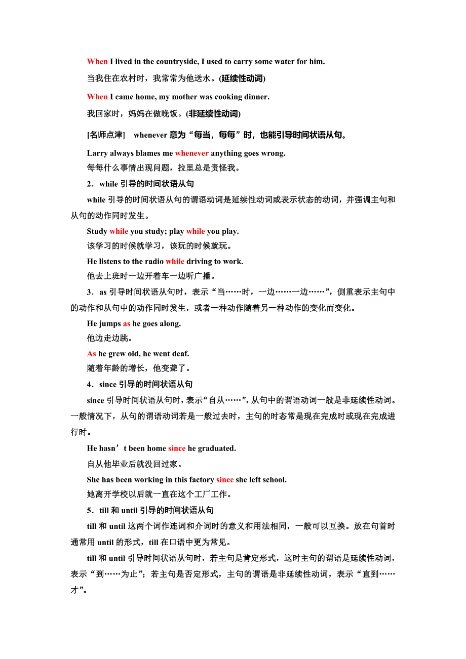 2019年英语新同步外研必修五讲义：MODULE 5 SECTION Ⅲ GRAMMAR— 复习状语从句 WORD版含答案.doc_第2页