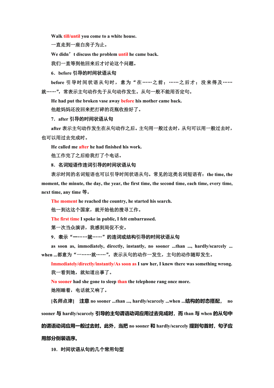 2019年英语新同步外研必修五讲义：MODULE 5 SECTION Ⅲ GRAMMAR— 复习状语从句 WORD版含答案.doc_第3页