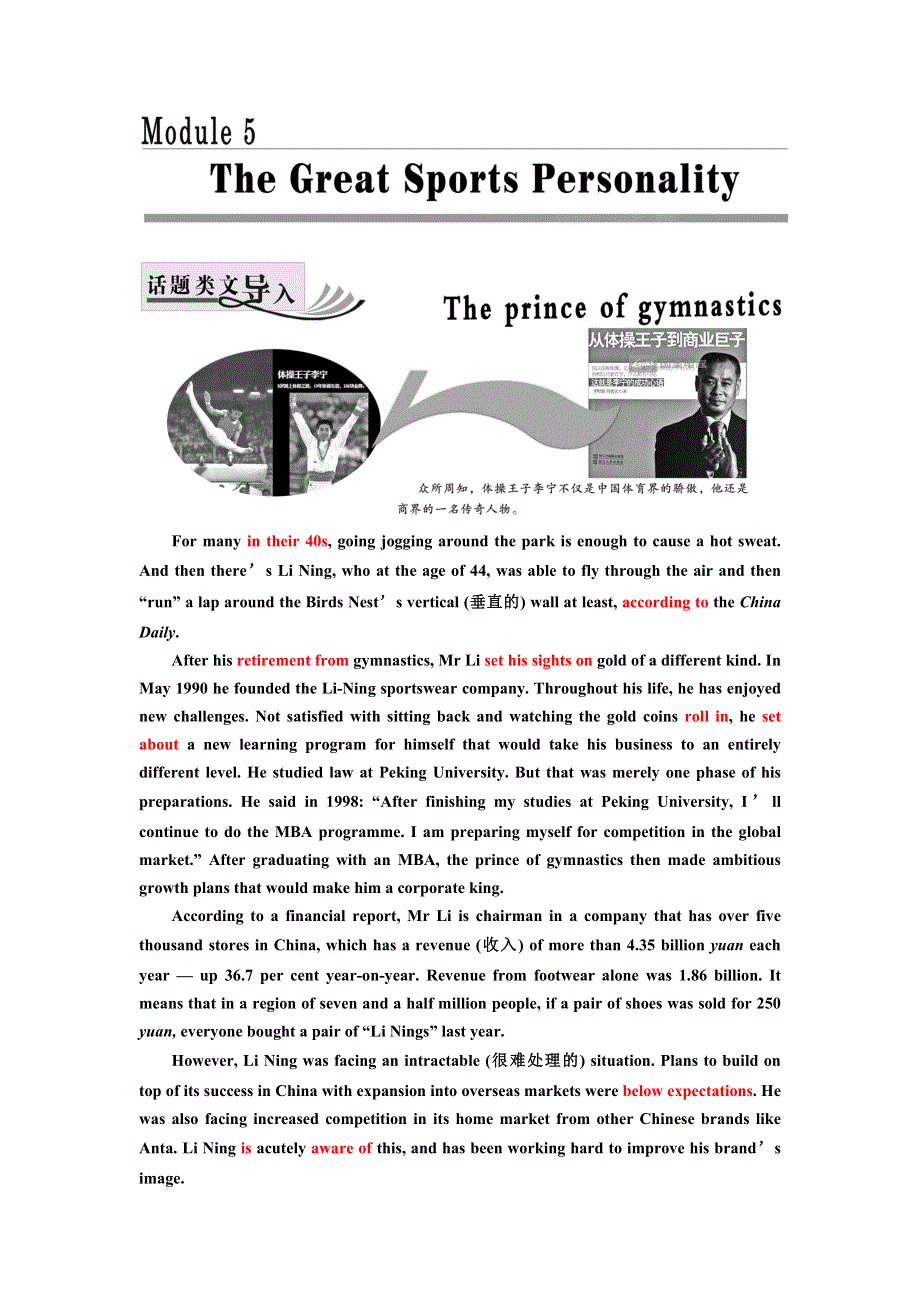 2019年英语新同步外研必修五讲义：MODULE 5 SECTION Ⅰ INTRODUCTION .doc_第1页