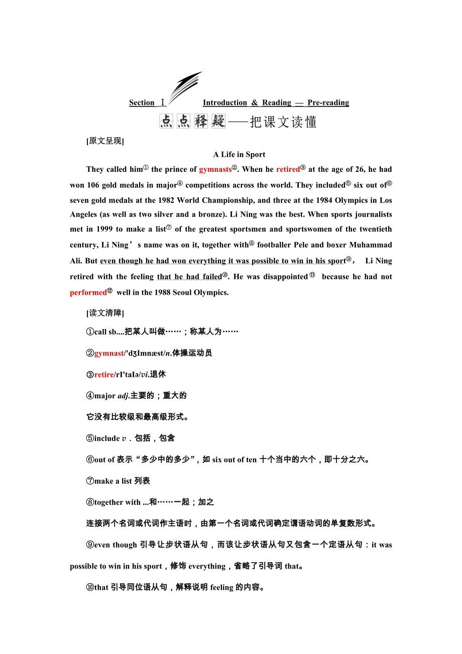 2019年英语新同步外研必修五讲义：MODULE 5 SECTION Ⅰ INTRODUCTION .doc_第2页