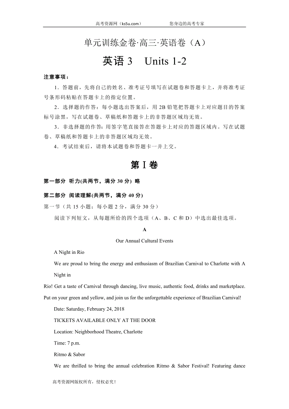 2020届高考英语二轮复习单元训练金卷：第六套 英语3 UNITS 1-2 A卷 WORD版含答案.doc_第1页