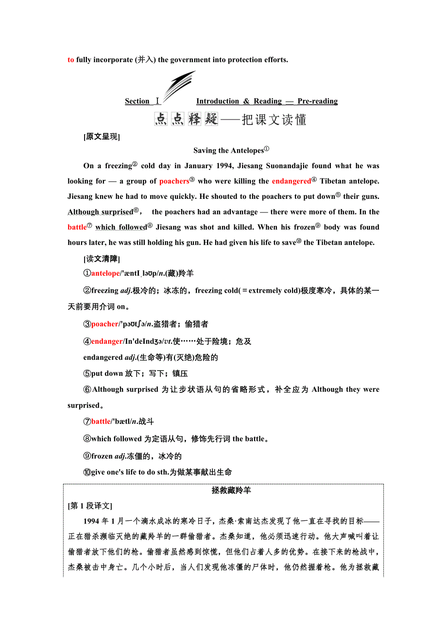 2019年英语新同步外研必修五讲义：MODULE 6 SECTION Ⅰ INTRODUCTION .doc_第2页