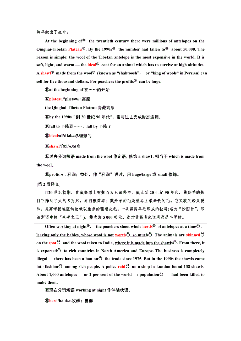 2019年英语新同步外研必修五讲义：MODULE 6 SECTION Ⅰ INTRODUCTION .doc_第3页