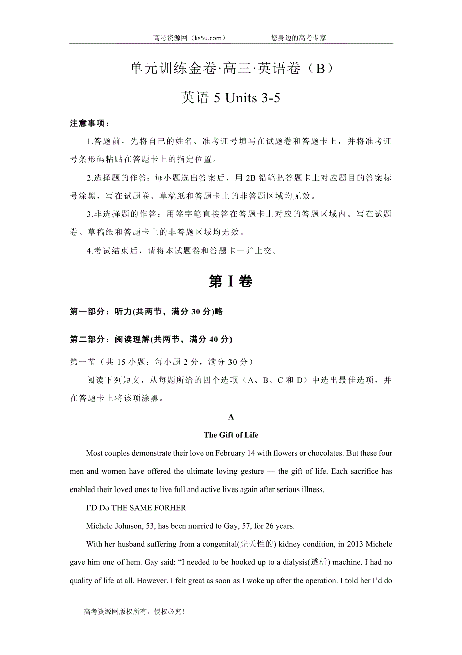 2020届高考英语二轮复习单元训练金卷：第十二套 英语5 UNITS 3-5 B卷 WORD版含答案.doc_第1页