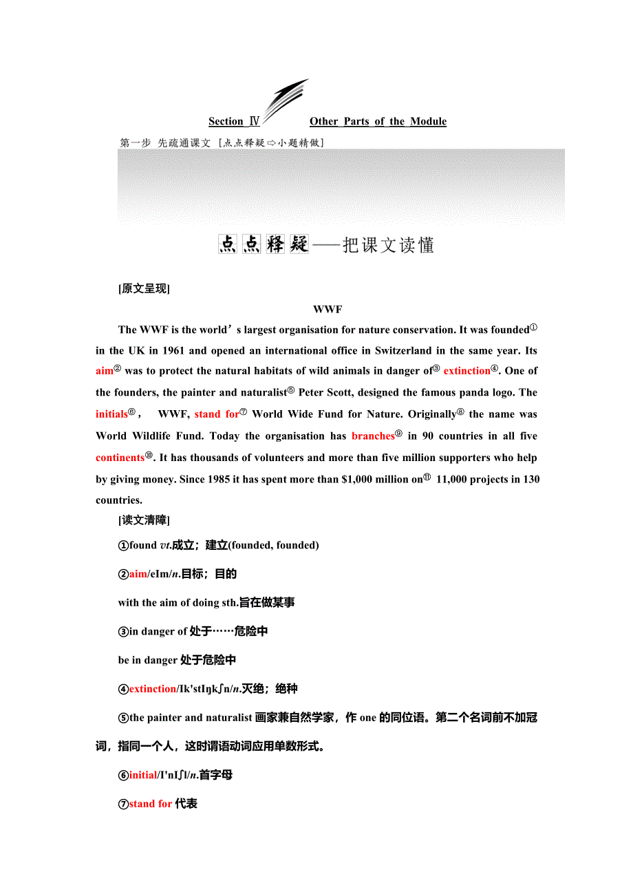 2019年英语新同步外研必修五讲义：MODULE 6 SECTION Ⅳ OTHER PARTS OF THE MODULE WORD版含答案.doc_第1页