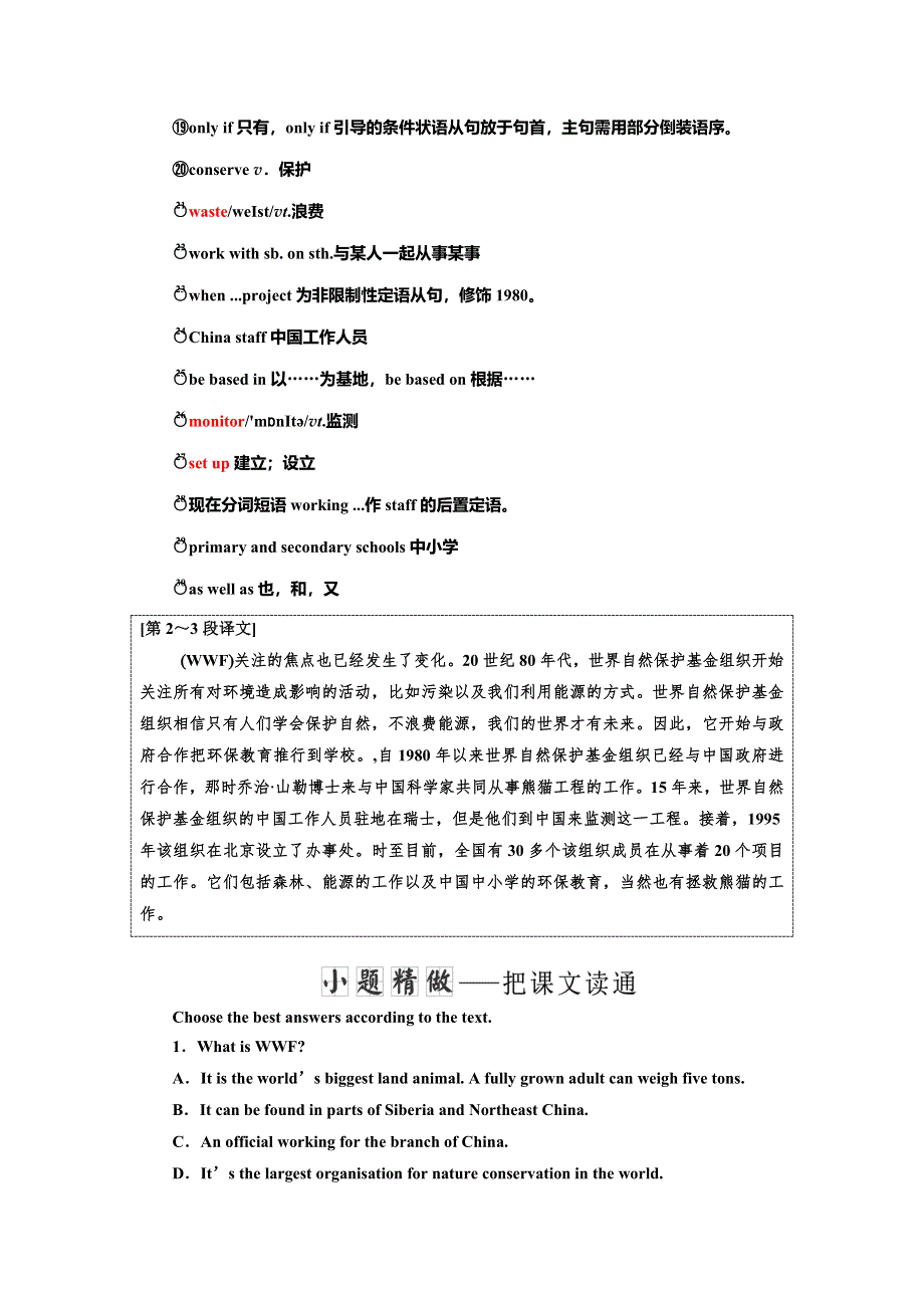 2019年英语新同步外研必修五讲义：MODULE 6 SECTION Ⅳ OTHER PARTS OF THE MODULE WORD版含答案.doc_第3页