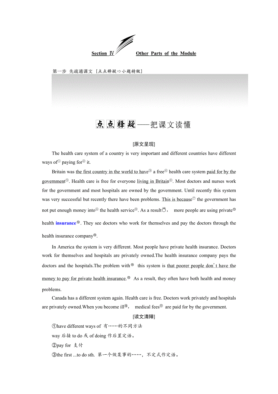 2019年英语新同步外研必修二讲义：MODULE 1 SECTION Ⅳ OTHER PARTS OF THE MODULE WORD版含答案.doc_第1页