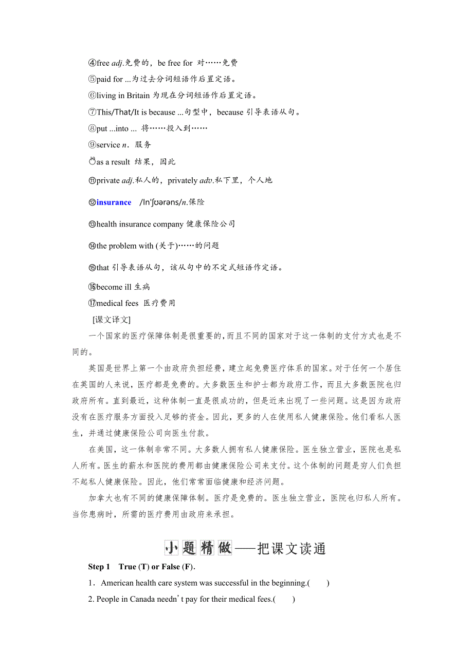2019年英语新同步外研必修二讲义：MODULE 1 SECTION Ⅳ OTHER PARTS OF THE MODULE WORD版含答案.doc_第2页