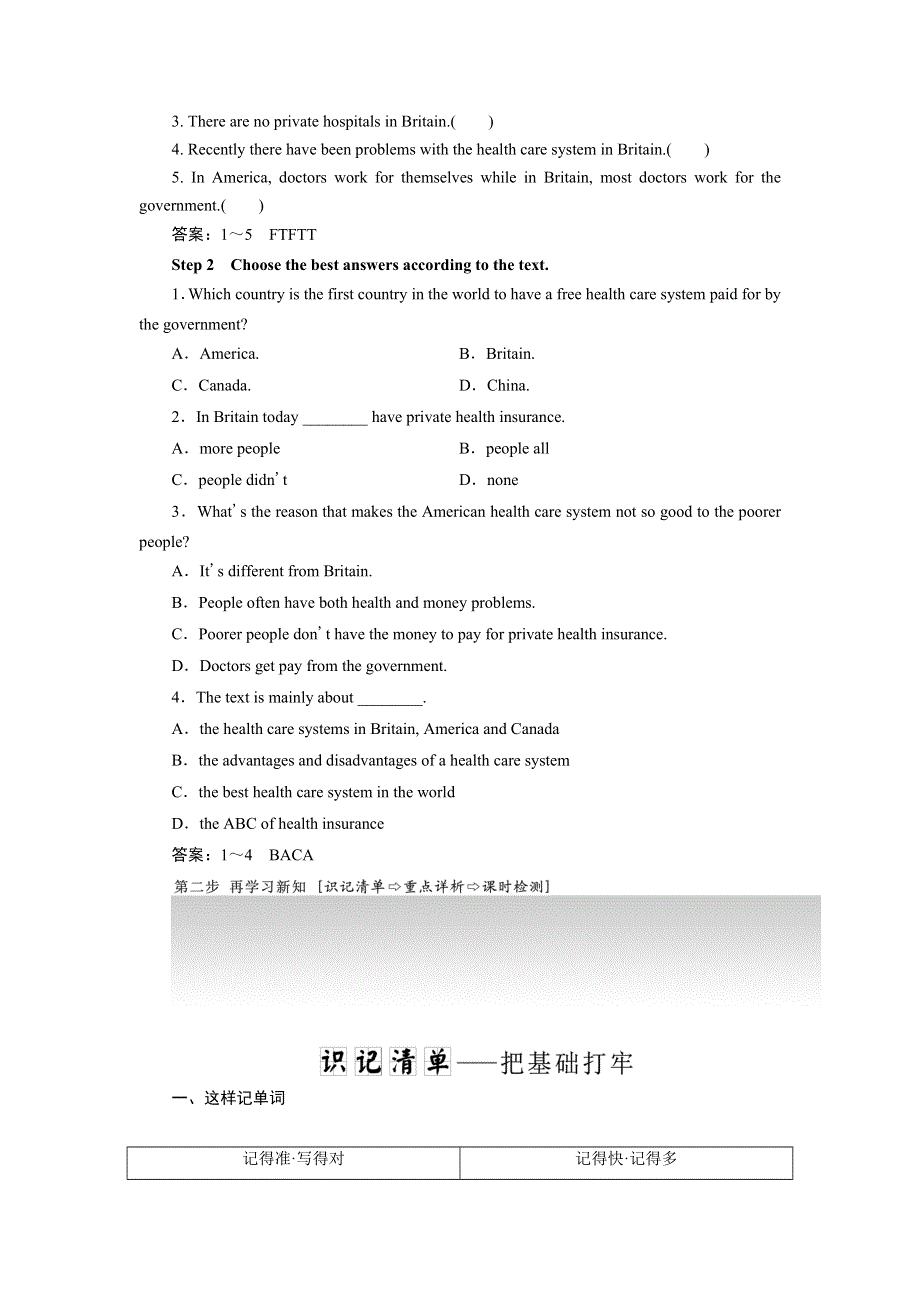 2019年英语新同步外研必修二讲义：MODULE 1 SECTION Ⅳ OTHER PARTS OF THE MODULE WORD版含答案.doc_第3页