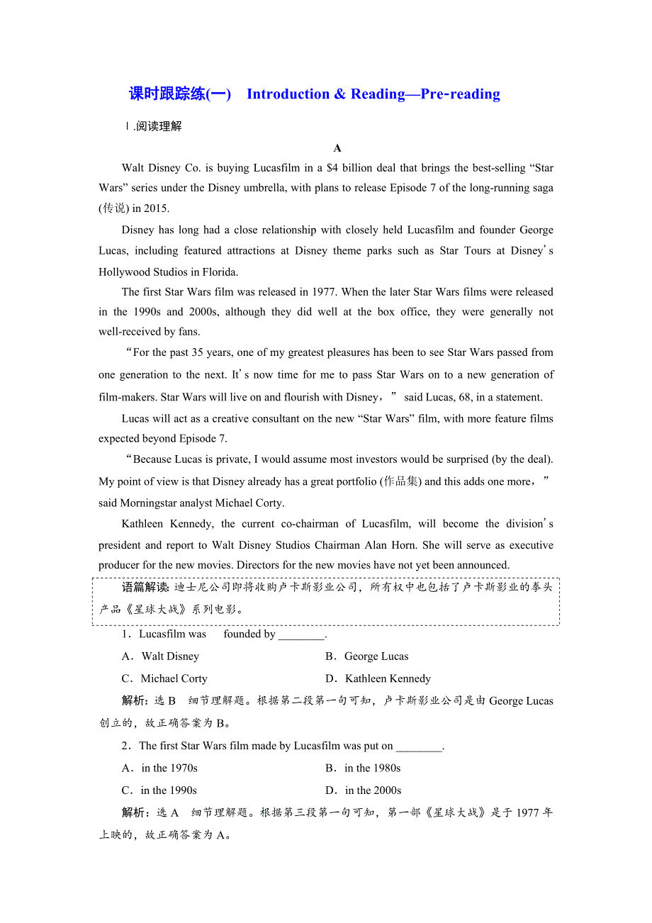 2019年英语新同步外研必修二精练：MODULE 6 课时跟踪练（一） INTRODUCTION .doc_第1页