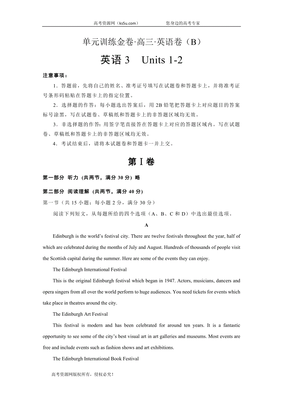 2020届高考英语二轮复习单元训练金卷：第六套 英语3 UNITS 1-2 B卷 WORD版含答案.doc_第1页