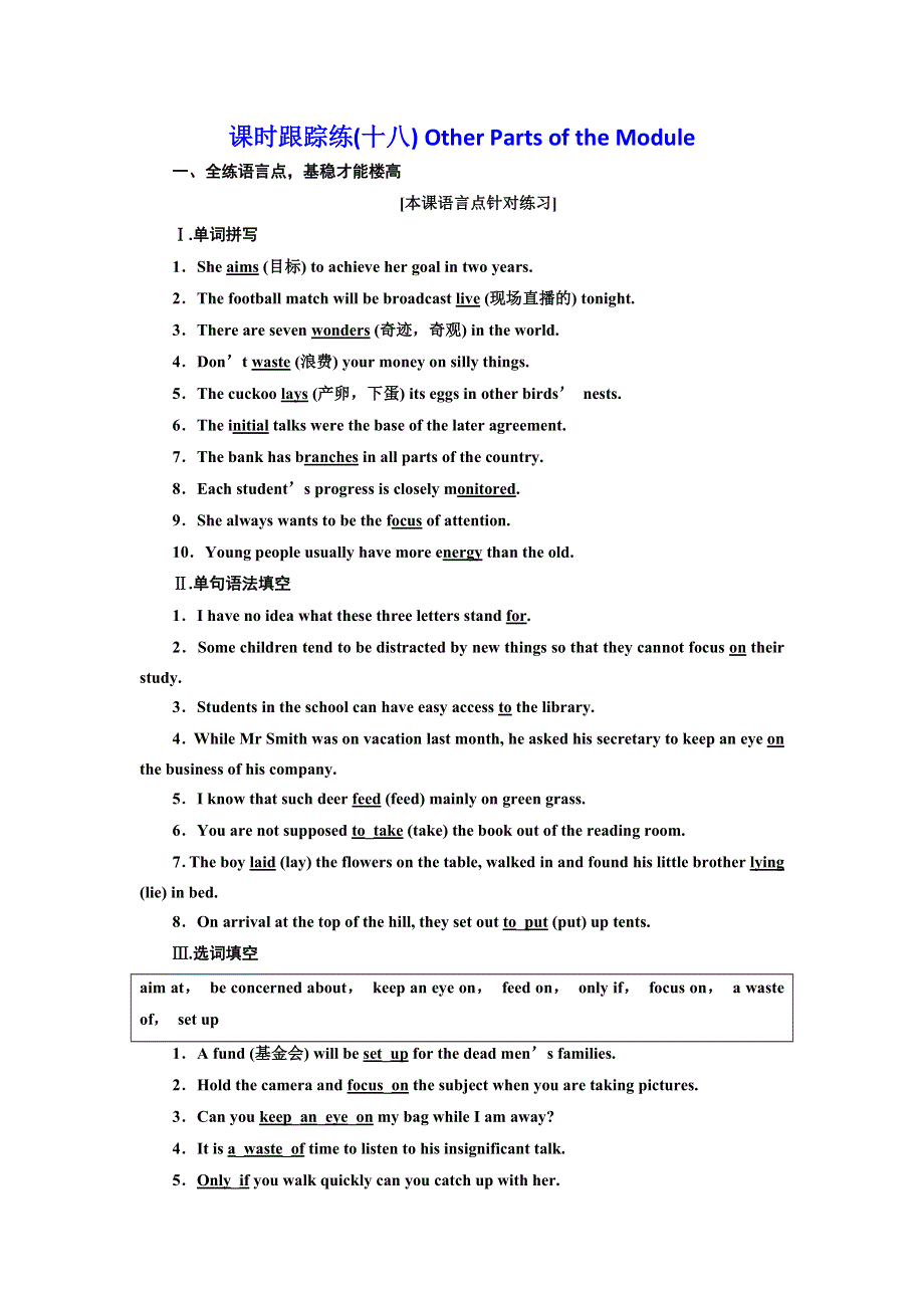 2019年英语新同步外研必修五精练：MODULE 6 课时跟踪练（十八） OTHER PARTS OF THE MODULE WORD版含答案.doc_第1页