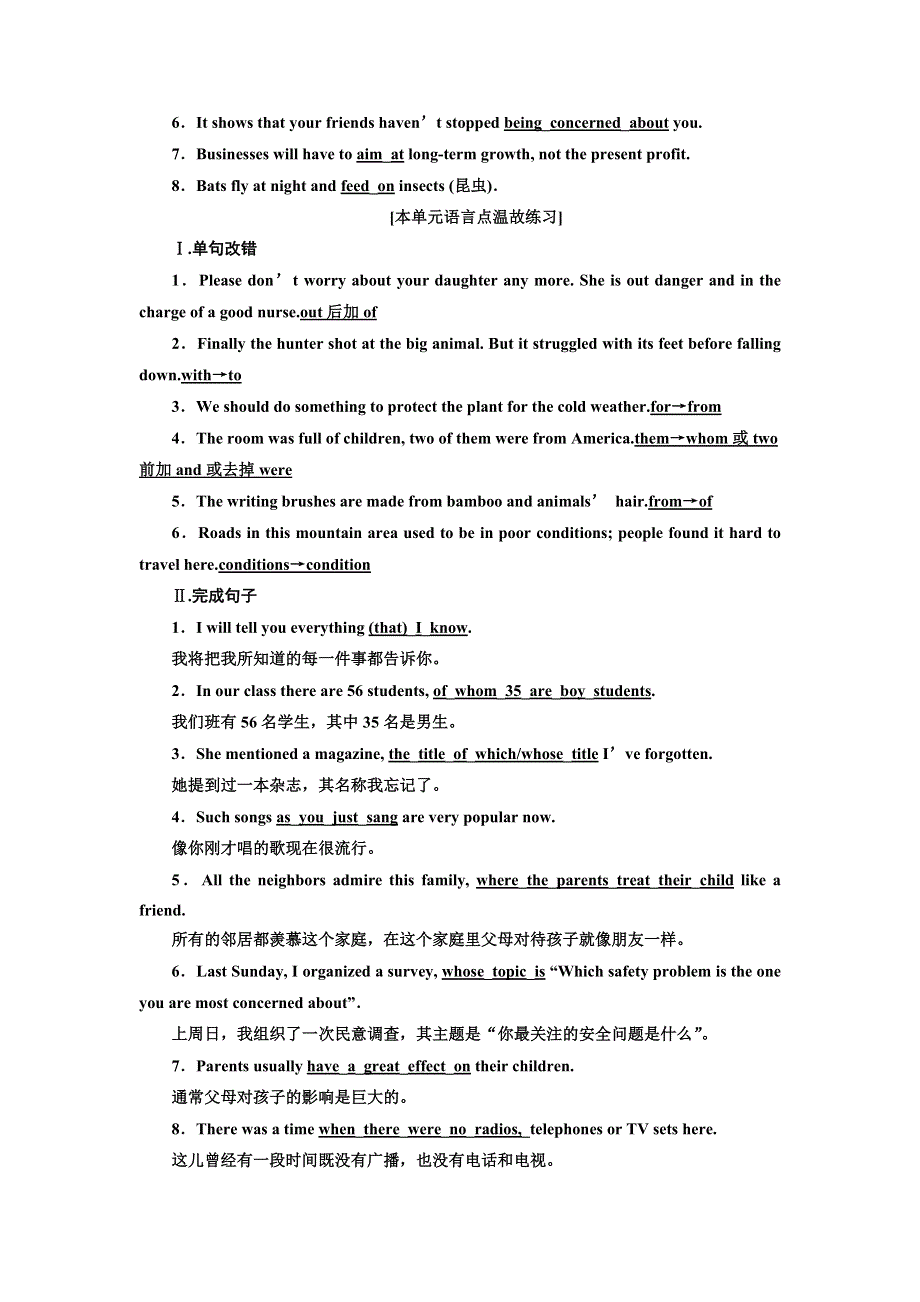 2019年英语新同步外研必修五精练：MODULE 6 课时跟踪练（十八） OTHER PARTS OF THE MODULE WORD版含答案.doc_第2页