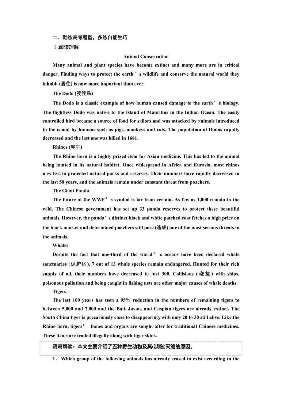 2019年英语新同步外研必修五精练：MODULE 6 课时跟踪练（十八） OTHER PARTS OF THE MODULE WORD版含答案.doc_第3页