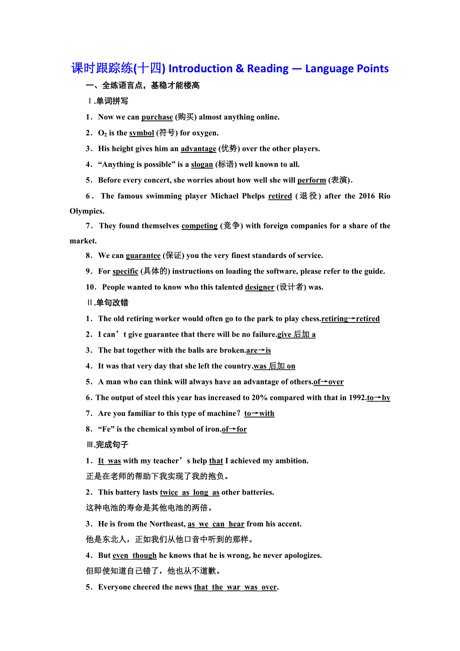 2019年英语新同步外研必修五精练：MODULE 5 课时跟踪练（十四） INTRODUCTION .doc_第1页