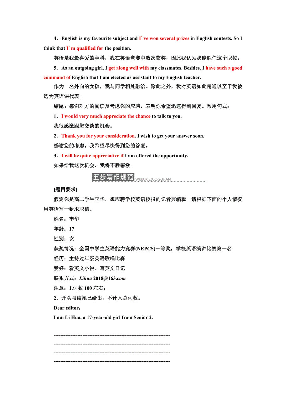 2019年英语新同步外研必修五讲义：MODULE 2 SECTION Ⅴ WRITING— 求职信 WORD版含答案.doc_第2页