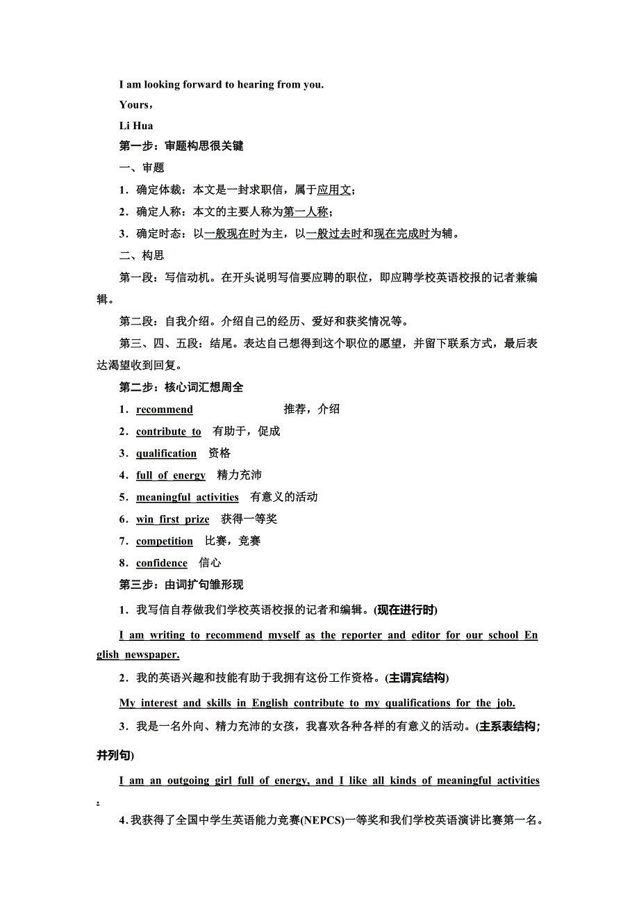2019年英语新同步外研必修五讲义：MODULE 2 SECTION Ⅴ WRITING— 求职信 WORD版含答案.doc_第3页
