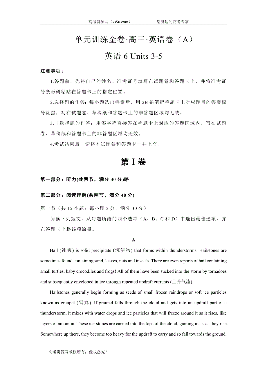 2020届高考英语二轮复习单元训练金卷：第十四套 英语6 UNITS 3-5 A卷 WORD版含答案.doc_第1页