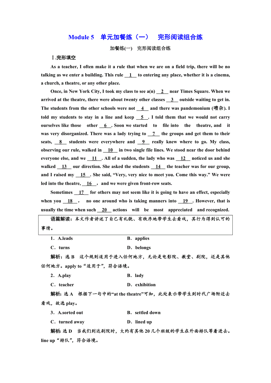 2019年英语新同步外研必修四精练：MODULE 5 单元加餐练（一）~（二） WORD版含答案.doc_第1页