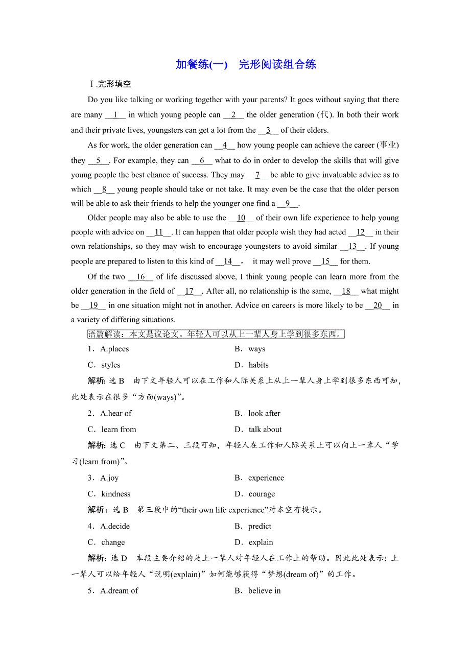 2019年英语新同步外研必修二精练：MODULE 3 单元加餐练（一~二） WORD版含答案.doc_第1页