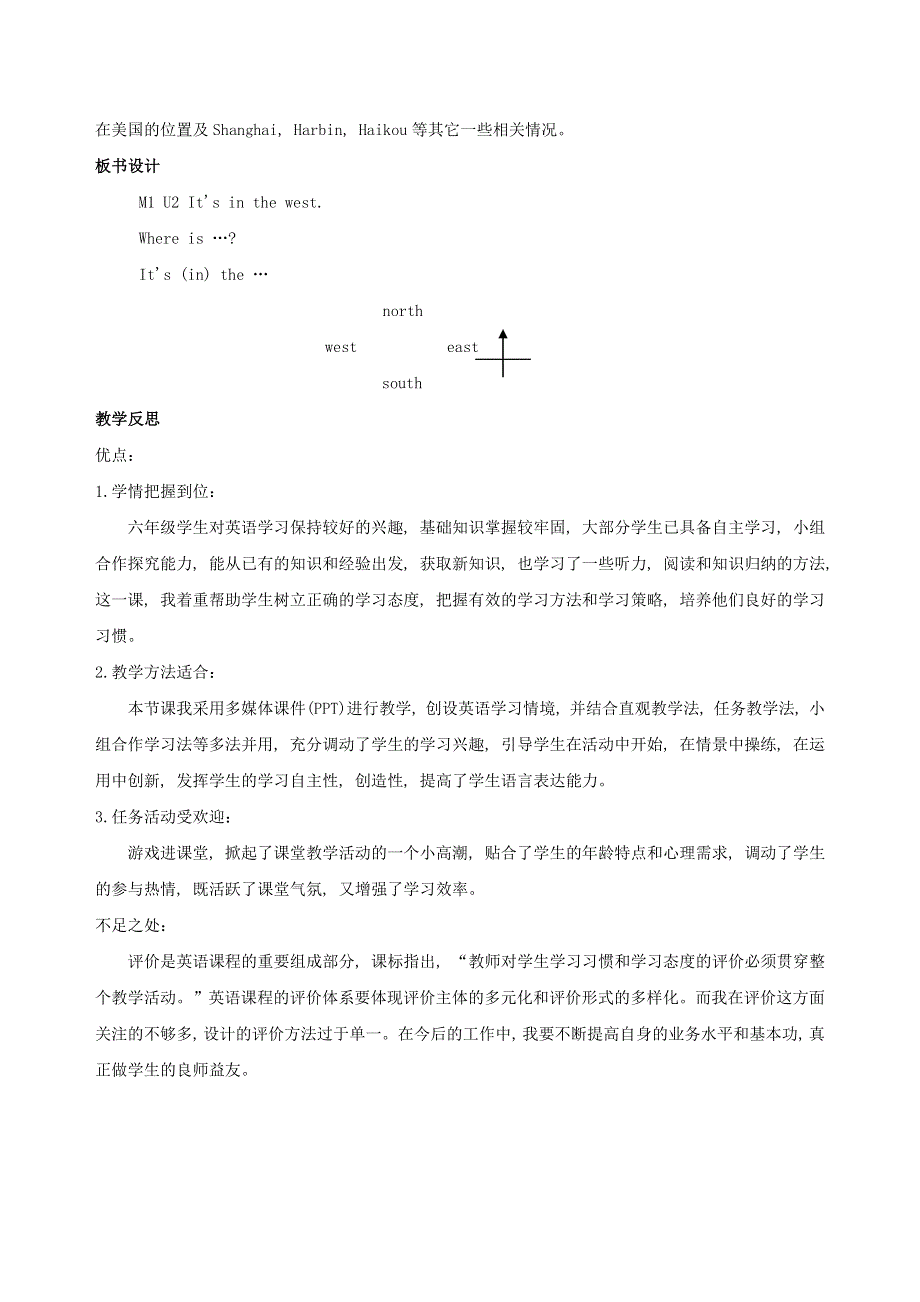 六年级英语上册 Module 1 Unit 2 It's in the west教案 外研版（三起）.doc_第3页