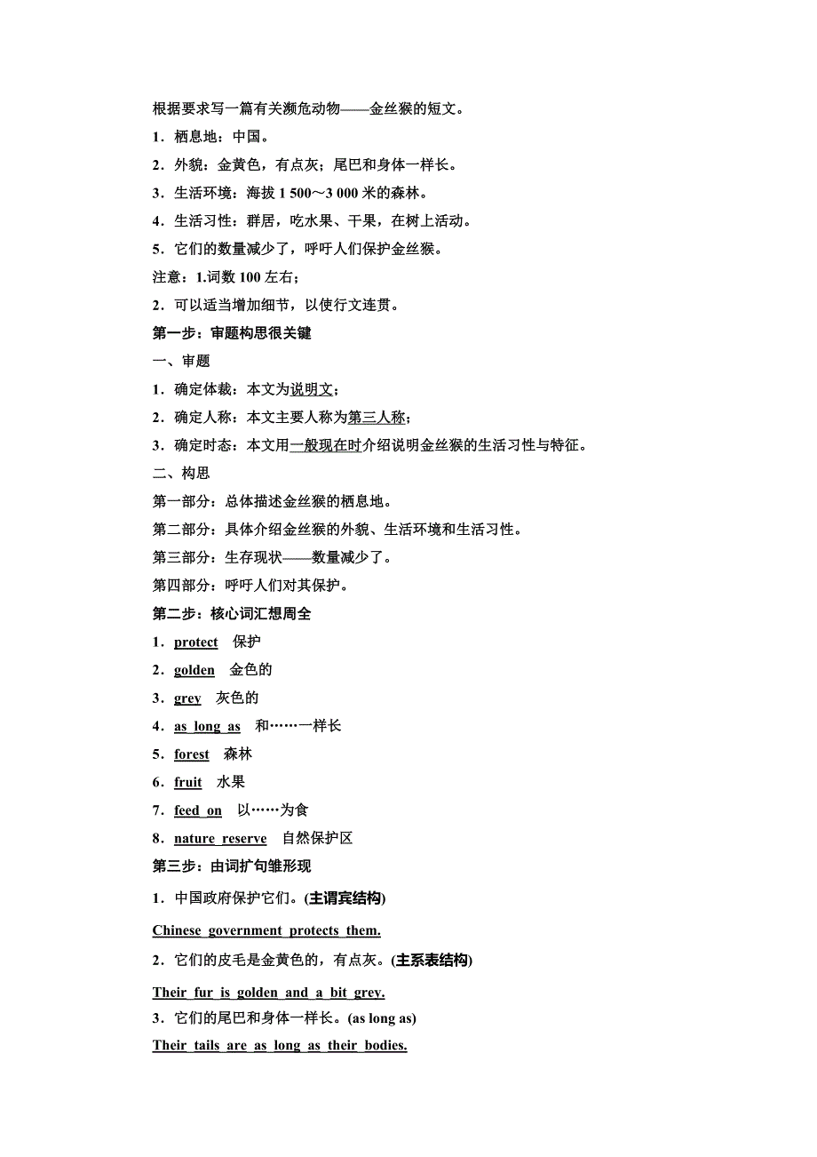 2019年英语新同步外研必修五讲义：MODULE 6 SECTION Ⅴ WRITING— 如何描写动物 WORD版含答案.doc_第2页