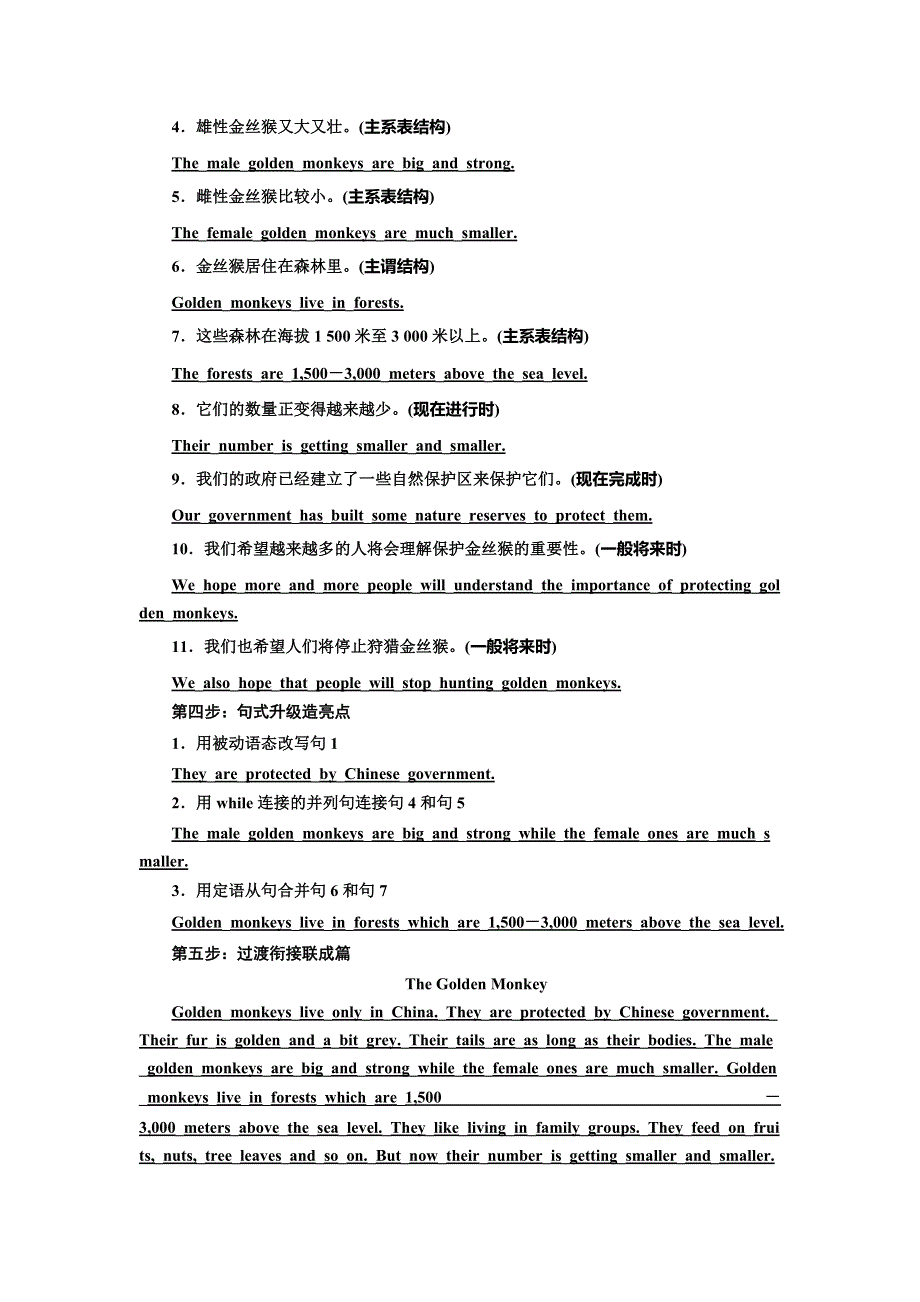 2019年英语新同步外研必修五讲义：MODULE 6 SECTION Ⅴ WRITING— 如何描写动物 WORD版含答案.doc_第3页