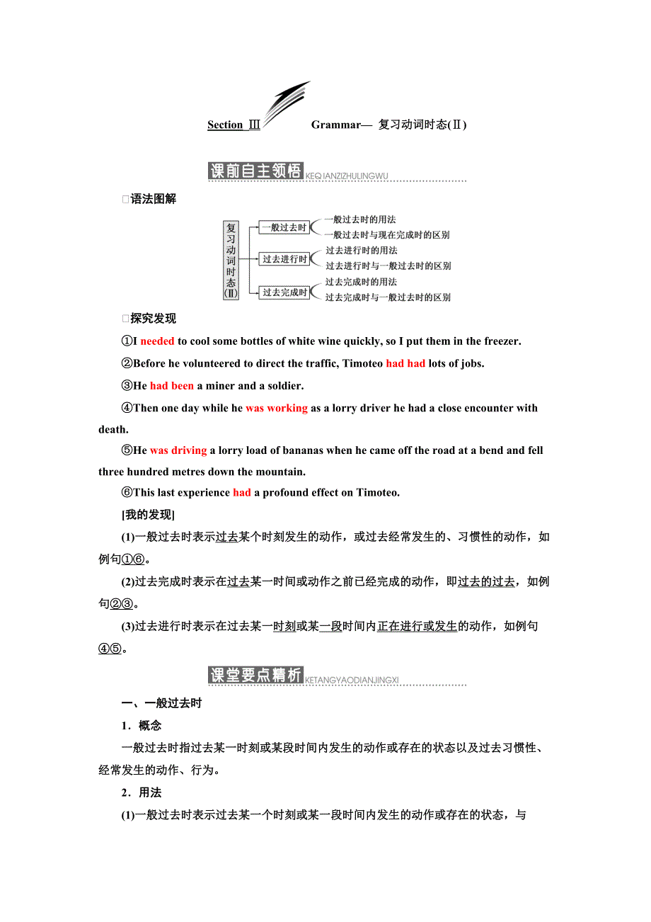 2019年英语新同步外研必修五讲义：MODULE 2 SECTION Ⅲ GRAMMAR— 复习动词时态（Ⅱ） WORD版含答案.doc_第1页