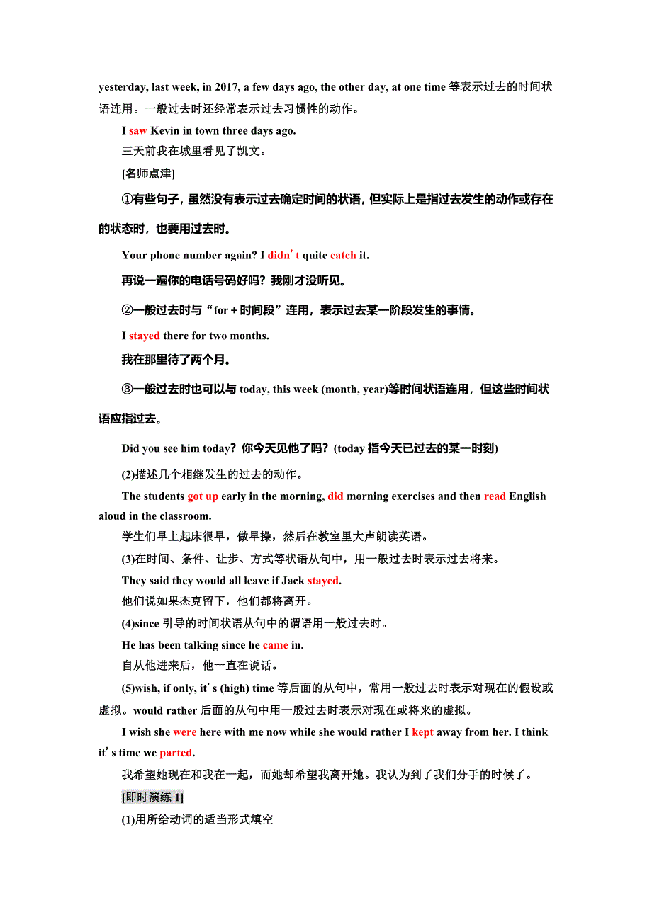 2019年英语新同步外研必修五讲义：MODULE 2 SECTION Ⅲ GRAMMAR— 复习动词时态（Ⅱ） WORD版含答案.doc_第2页