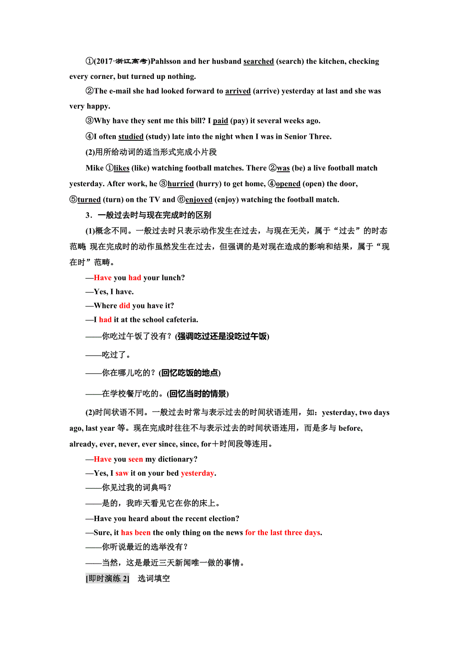 2019年英语新同步外研必修五讲义：MODULE 2 SECTION Ⅲ GRAMMAR— 复习动词时态（Ⅱ） WORD版含答案.doc_第3页