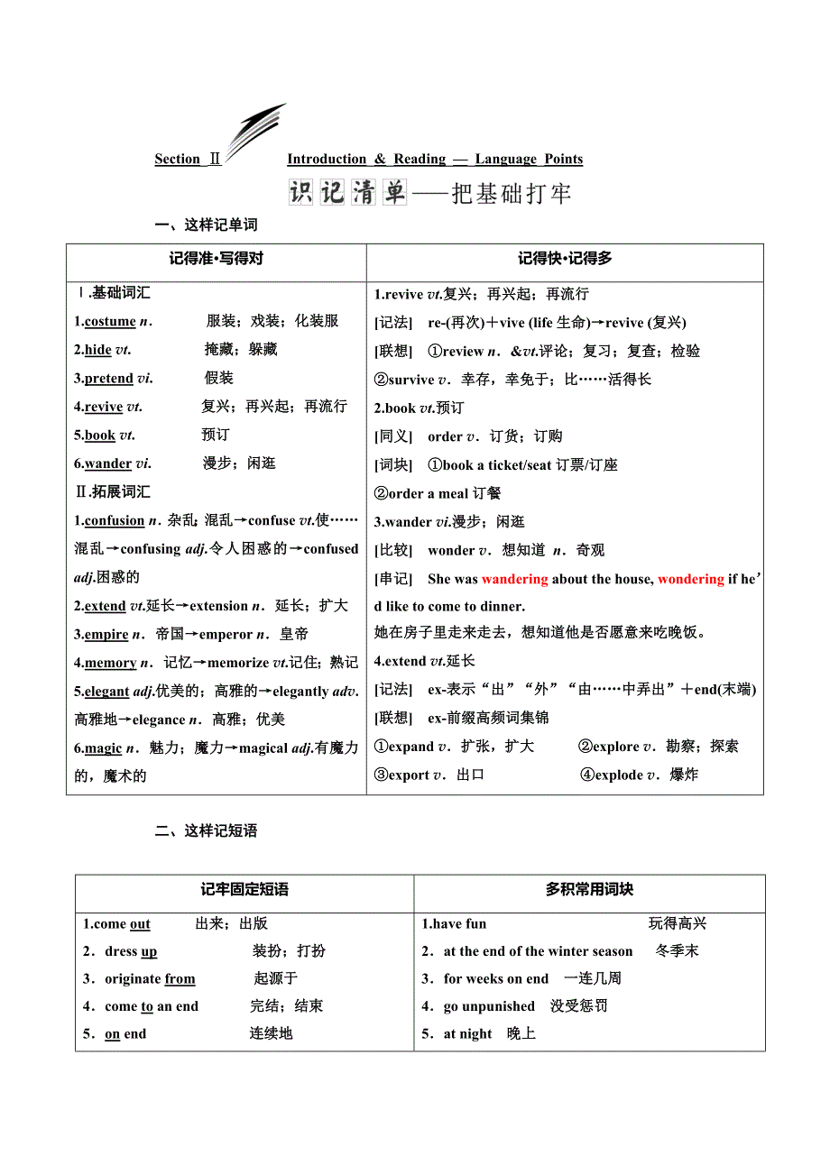 2019年英语新同步外研必修五讲义：MODULE 4 SECTION Ⅱ INTRODUCTION .doc_第1页