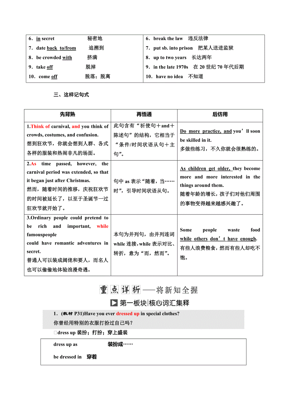 2019年英语新同步外研必修五讲义：MODULE 4 SECTION Ⅱ INTRODUCTION .doc_第2页