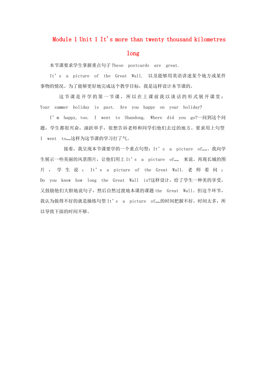六年级英语上册 Module 1 Unit 1 It's more than twenty thousand kilometres long教学反思 外研版（三起）.doc_第1页