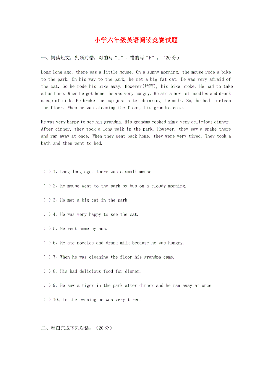 六年级英语 阅读竞赛试题（无答案） 陕旅版.doc_第1页